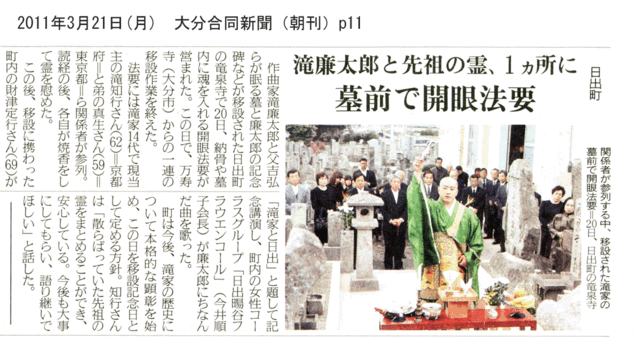 20110321瀧廉太郎墓完成.gif