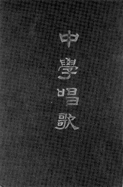 中学唱歌.gif