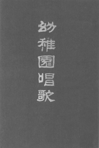 幼稚園唱歌2.gif
